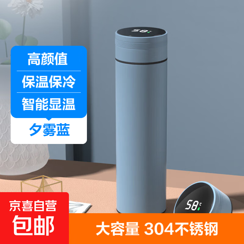 【京东物流配送】智能显温保温杯不锈钢高颜值保热保冷 【秒杀】夕雾蓝480ml304