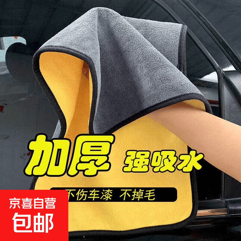超值加厚洗车毛巾擦车巾汽车吸水不掉毛不伤漆抹布工具 【2条装】30*30双面加厚款活动 强力去污