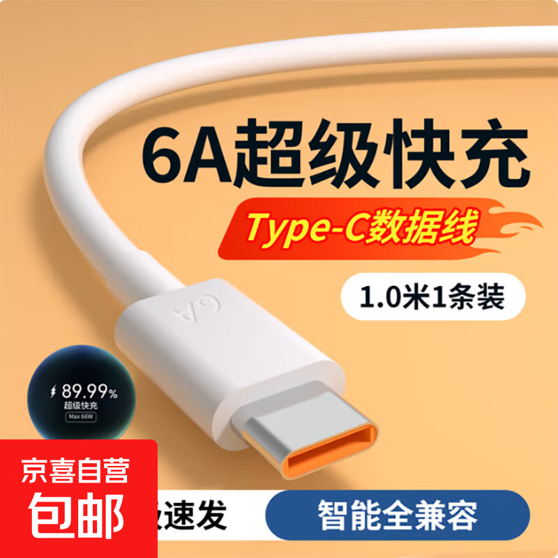 安卓适配microUSB充电器type-c充电线6A闪充适用于华为vivo荣耀OPPO/三星快充配件 1条装