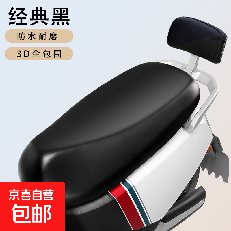 电动车坐垫套防晒防水垫摩托车座套加厚皮革电瓶车座垫套全包隔热 黑色