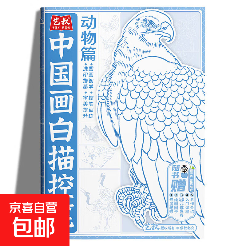 中国画白描入门描摹本零基础初学者儿童绘画山水风景植物人物动物画临摹教材画册画本 儿童漫画临摹本线描画册动物世界幼儿园控笔训练卡通简笔画 中国画白描控笔-动物篇