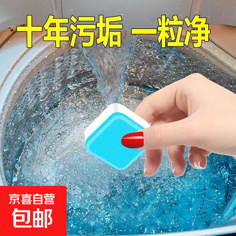 洗衣机槽清洁泡腾片杀菌消毒全自动清洗剂除垢污垢波轮滚筒污渍 洗衣机槽泡腾片-盒装12颗