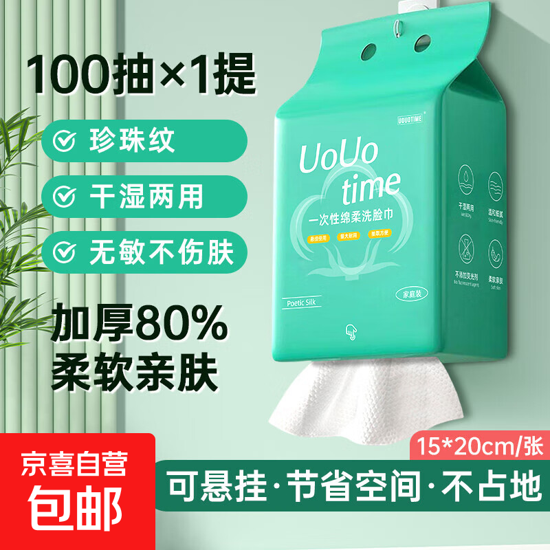 加大加厚一次性洗脸巾壁挂式超大包美容院洁面巾吸水超厚悬挂式 悬挂式1提100抽206g