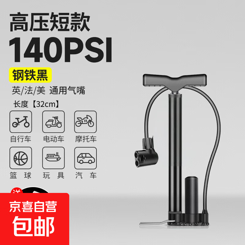 打气筒自行车家用通用高压泵电动电瓶车汽车充气筒便携气管子篮球 加厚碳钢黑-短款+高压泵(送多用气嘴)