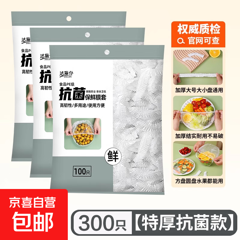 厨房一次性保鲜膜罩套食品级专用保险套保鲜袋家用冰箱碗盖松紧口 抗菌加厚300只