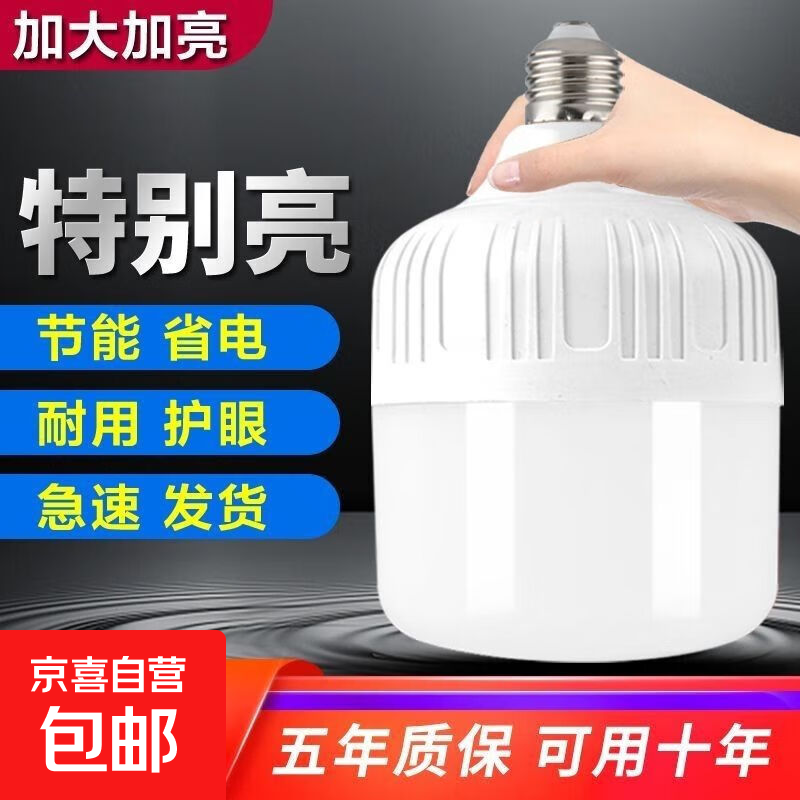 led灯泡超亮E27螺口家用白光照明球泡灯工厂车间大功率节能灯泡 150W【1只装】超亮
