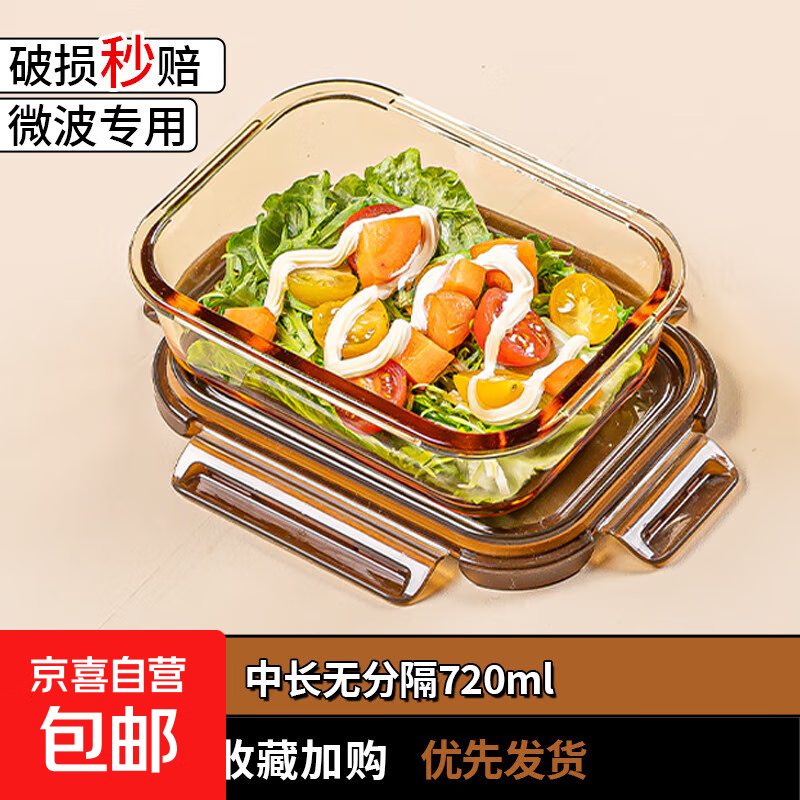 玻璃饭盒上班族透明保鲜盒带饭盒分隔大容量餐碗可微波炉可冰箱 中号长方形720ml