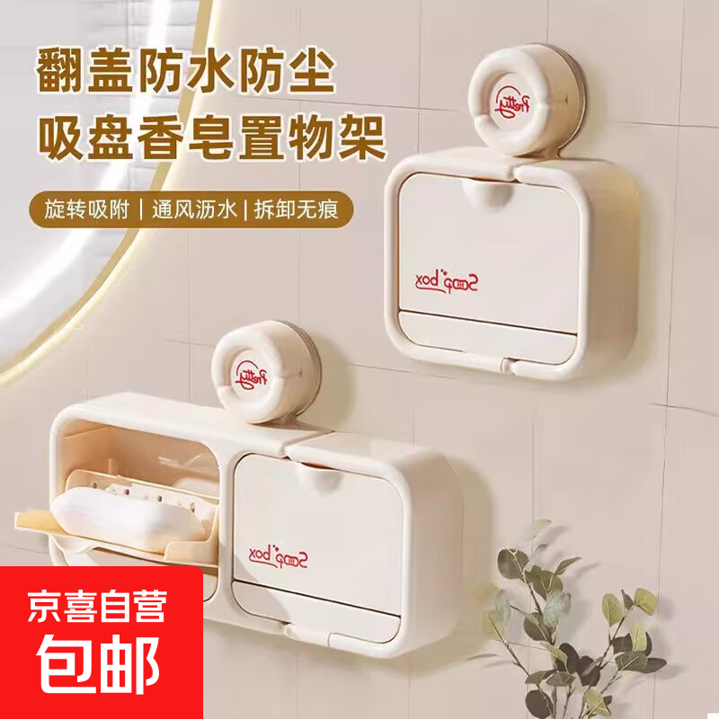 肥皂盒壁挂式沥水家用免打孔可爱挂墙洗漱台小香皂盒多功能卫生间 白色【双格】吸盘通风沥水