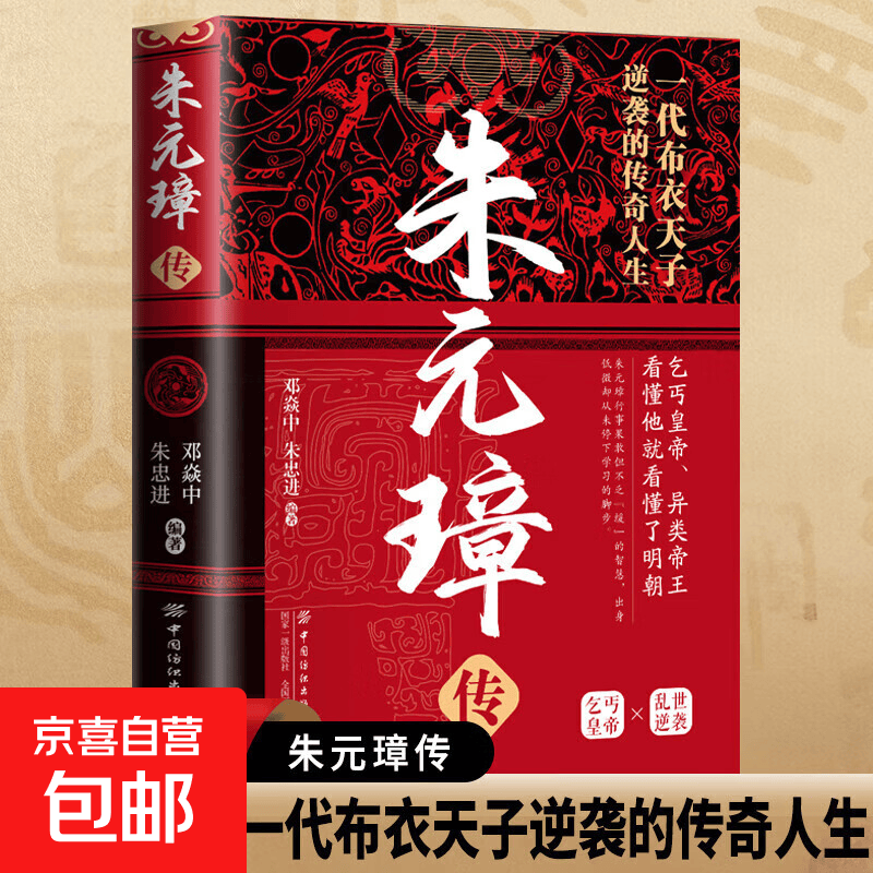 【全8册】康熙大帝传 汉武大帝传 秦始皇传 李世民传 武则天传 朱元璋传 曹操传 刘邦传历代帝王传记中国古代历史名人故事汉代历史书籍 朱元璋传