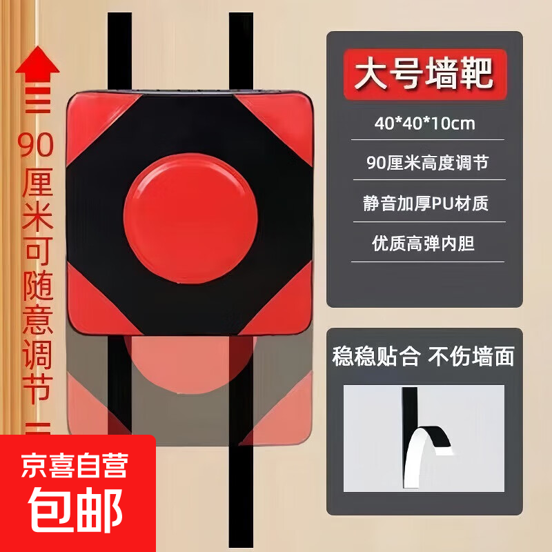 墙靶拳击靶加厚成人解压室内健身儿童反应散打训练沙袋拳击墙靶 红色【大号】拳击墙靶