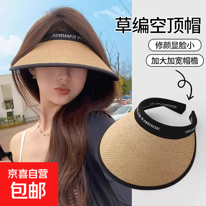 新款透气防晒帽女夏季空顶大帽檐显脸小百搭防晒太阳帽草编帽子 卡其色活动款 字母空顶帽-不带防风绳