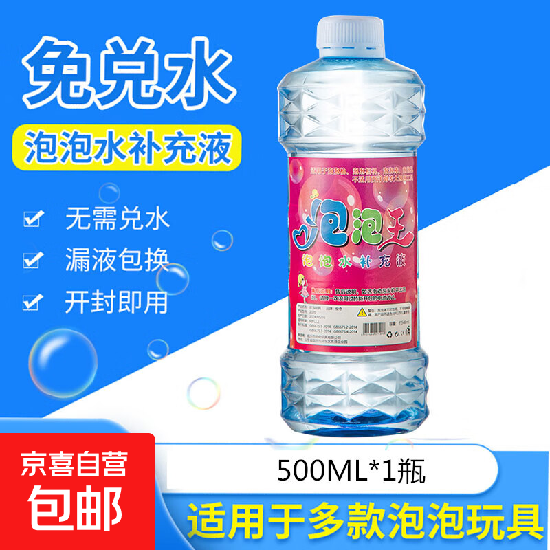 儿童泡泡水补充液七彩泡泡浓缩液泡泡机泡泡棒补充装免兑水直接用 蓝瓶泡泡水1瓶*500毫升