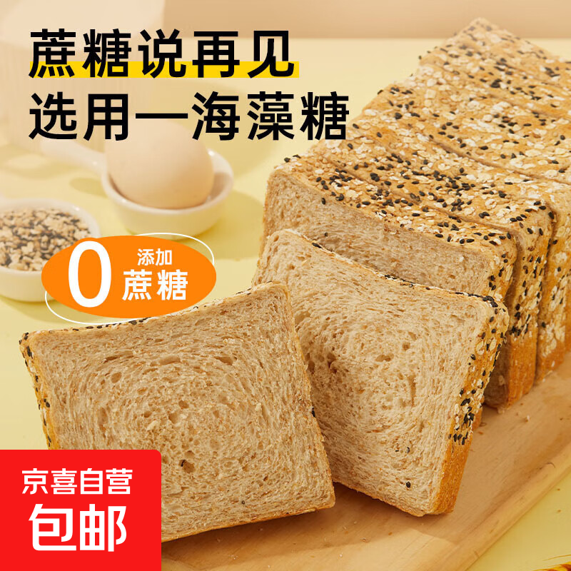 0脂谷物全麦黑麦面包早餐面包速食品无添加蔗糖代餐手撕吐司整箱 全麦吐司面包217g