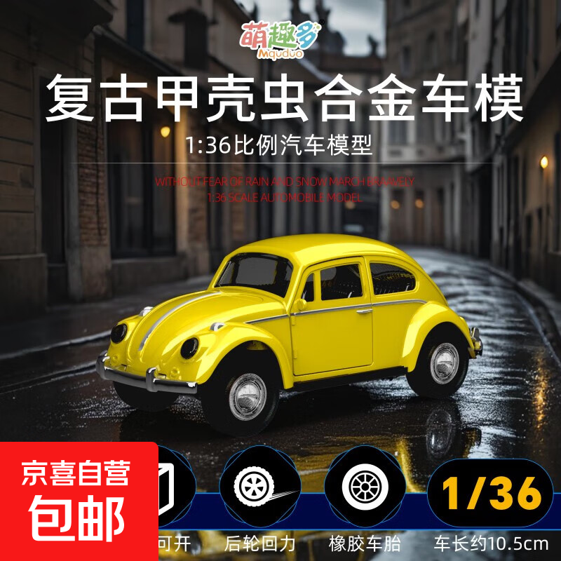 玩具车精致合金小汽车惯性回力小车儿童玩具车模型玩具车迷 甲壳虫【黄色】经典款1只1:36