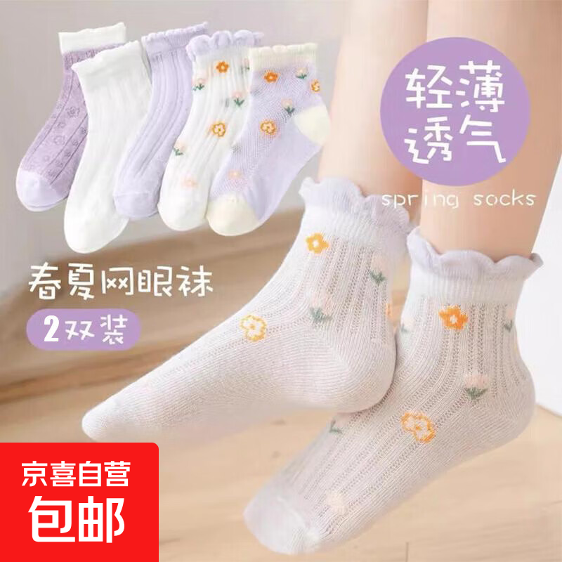 【紫罗兰】女童袜子春夏季薄款花朵宝宝袜花边公主透气网眼中筒袜 紫色花朵【2双装】 5-9岁
