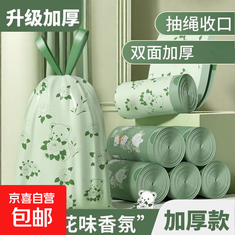茶香清洁家用垃圾袋家用手提加厚厨房抽绳收口宿舍学生40*45cm 山茶花【1卷（共100只）】