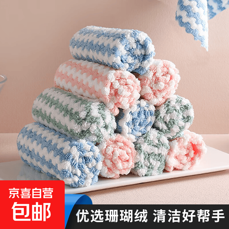 水波纹珊瑚绒超细纤维加厚不掉毛不褪色厨房清洁洗碗巾百洁布 珊瑚绒抹布【10条25*25】