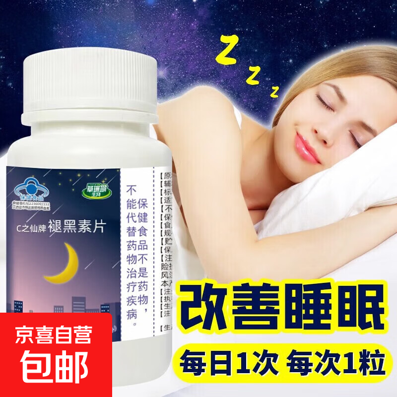 褪黑素安眠助睡片成人退黑素维生素B6改善睡眠安神失眠助眠 1瓶