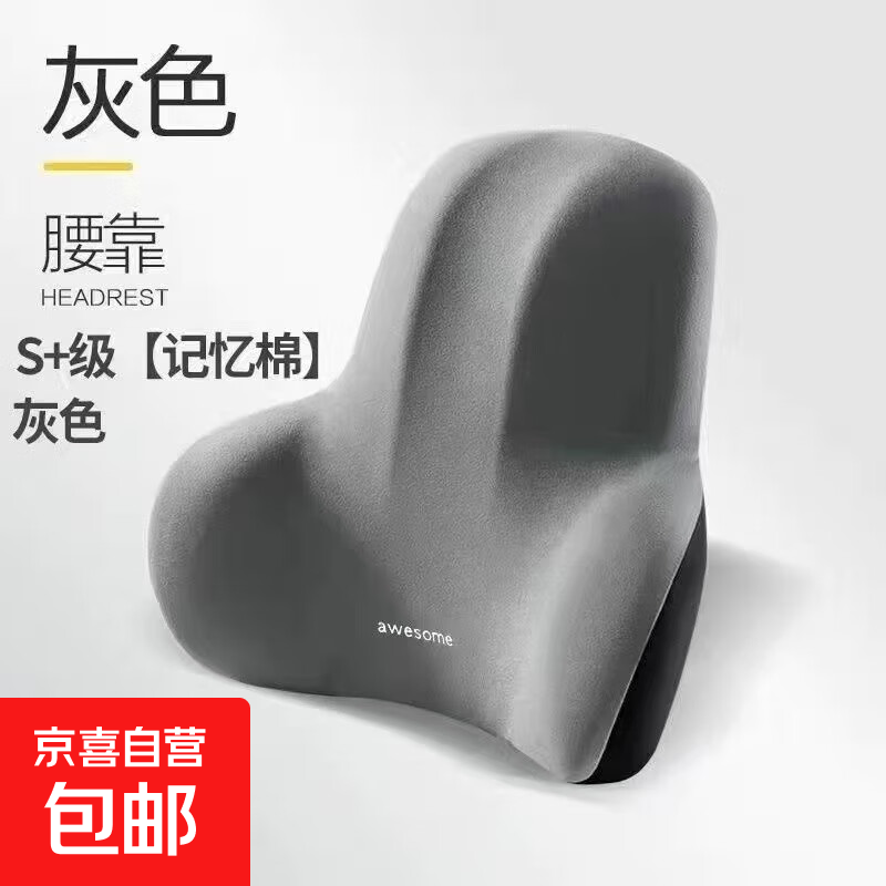 【京东物流】北欧太空慢回弹腰垫靠枕椅子腰靠腰部支撑汽车腰托靠 深空灰 高弹腰靠