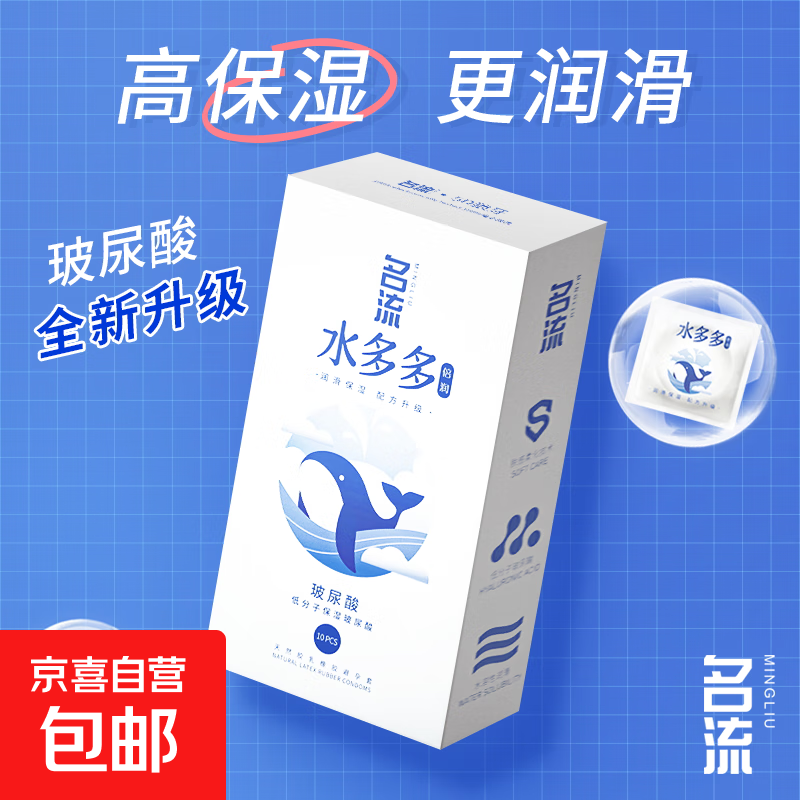 名流水多多玻尿酸避孕套超薄裸入001官方旗舰店正品安全套子 玻尿酸【10只】水多多·倍润
