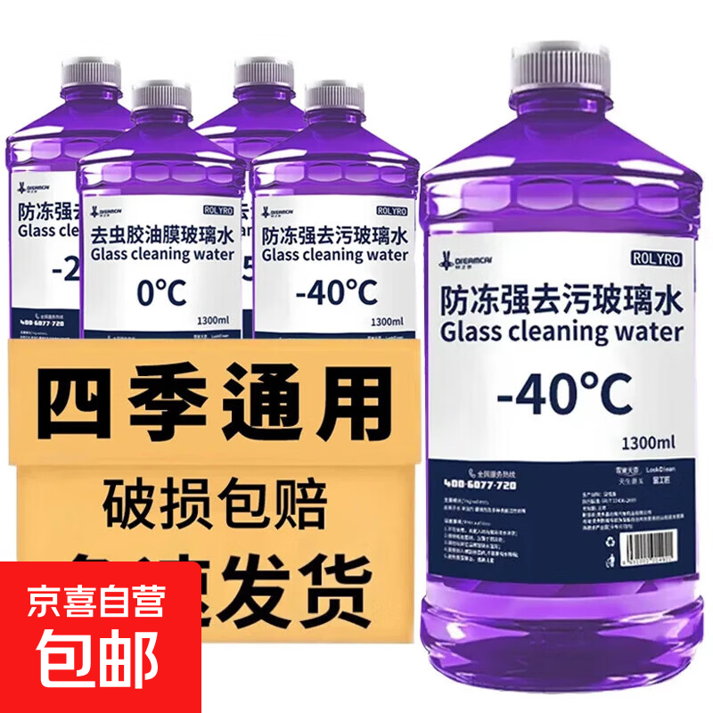 去油膜玻璃水汽车强力去污去虫胶四季通用挡风玻璃清洁剂抗寒防冻 【强去油膜】玻璃水 0度1瓶