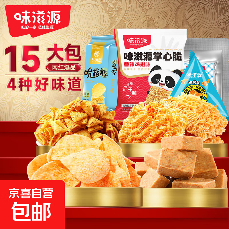 味滋源膨化零食组合15包零食宿舍追剧充饥休闲膨化零食点心 膨化组合15包