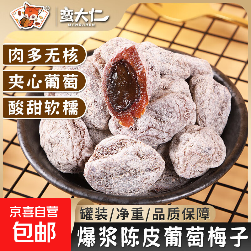 陈皮葡萄梅子青梅抱葡萄陈皮青梅干夹葡萄果粒梅爆浆夹心葡萄干 [陈皮味]葡萄梅子100gX1袋
