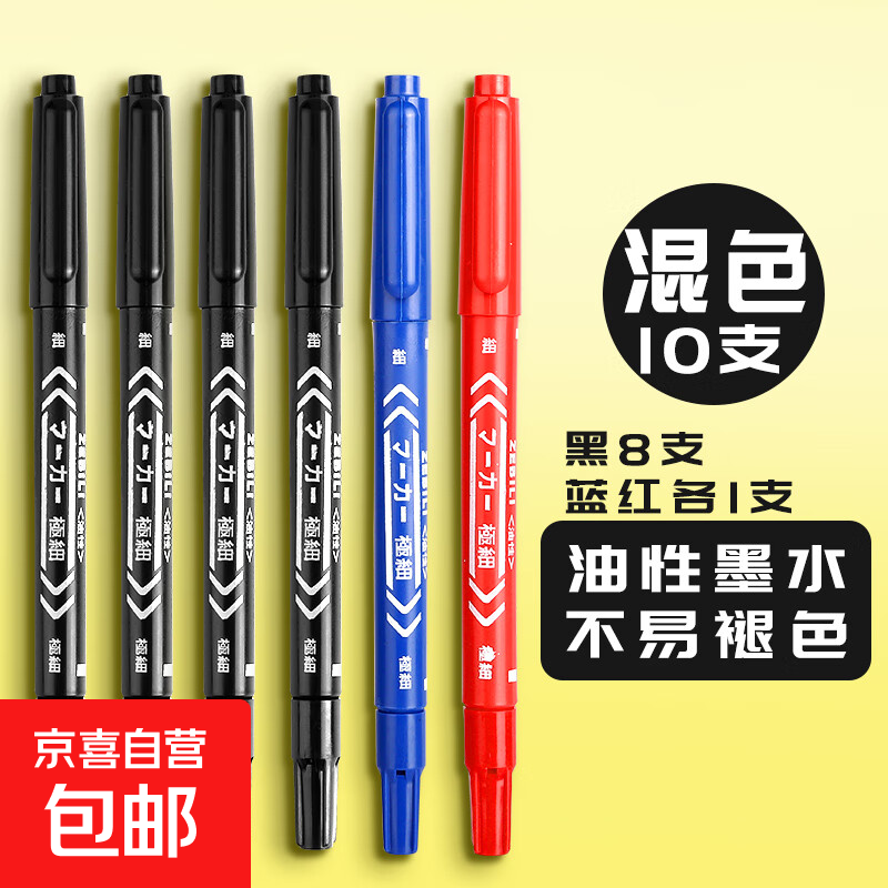 勾线笔美术专用小学生儿童绘画黑色记号笔幼儿园防水不掉色工地专用粗头水笔双头油性笔  【整盒买更划算】10支混装/黑8+红1+蓝1