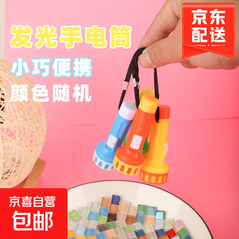 【发光便携小手电】彩色小手电筒强光照明灯LED迷你钥匙扣 随机颜色2个
