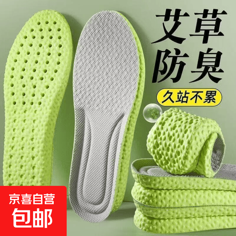 踩屎感艾草超厚防臭加厚鞋垫男女款学生军训专用柔软减震运动 3双*高弹舒适软弹鞋垫 45