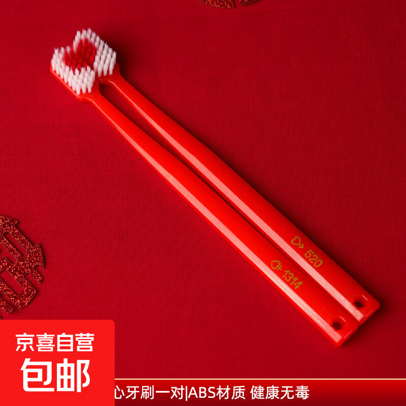 卡通牙刷结婚一对陪嫁物品刷牙杯套装婚礼皂盒红色嫁妆女 爱心牙刷1对