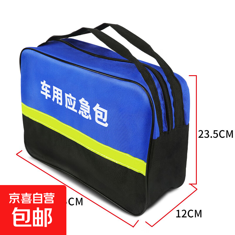 汽车急救箱车用救援包车载急救包应急包汽车用品维修工具收纳袋 小号蓝包