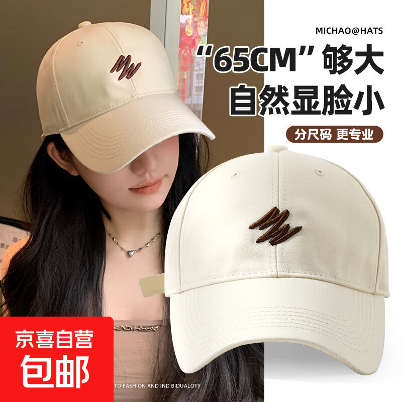 2026年新款春夏棒球帽子女韩版潮显脸小美式大头围男遮阳帽防晒 新款百搭棒球帽【米白色】