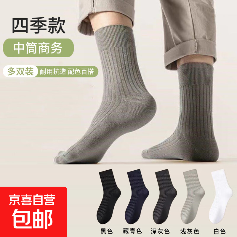 【舒适棉袜】商务男袜中筒短筒袜子男纯色四季款抗菌防臭吸汗 【1黑+1白+1藏青】 3双 均码