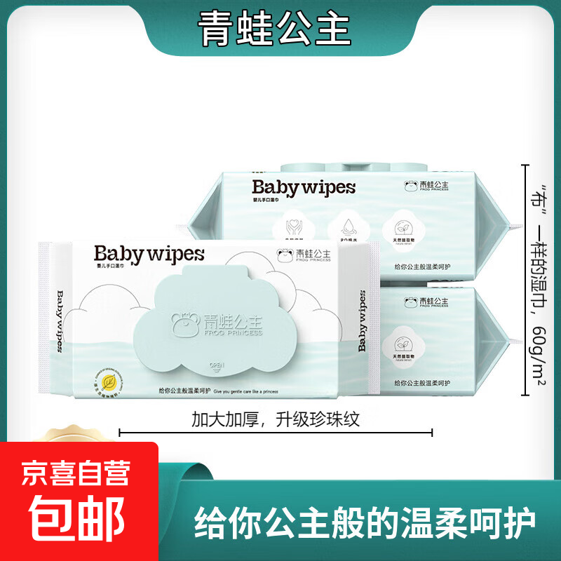 湿巾母婴手口专用儿童宝宝婴幼新生洗脸家用湿巾纸纸擦脸去油大包 体验装 50抽 1包