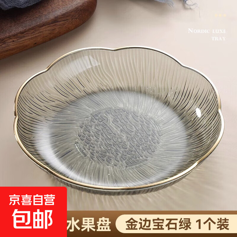 水果盘客厅家用茶几果盘高档零食高级水晶果盆糖果盘 金边宝石绿1个装