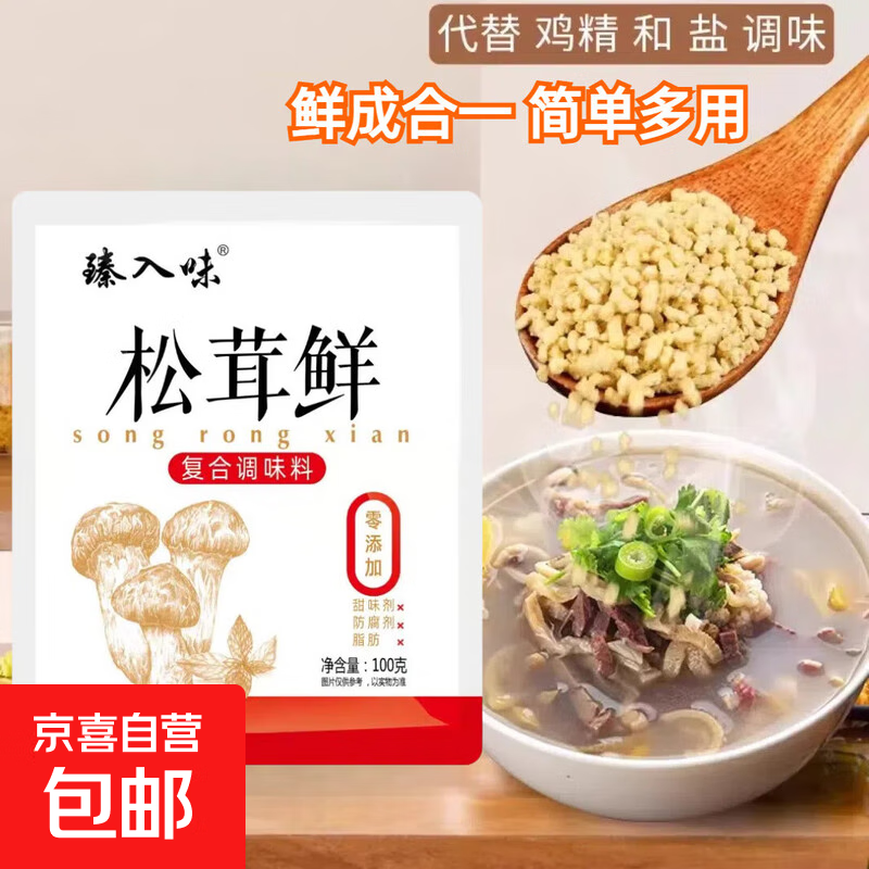 臻大厨松茸鲜100克代盐鸡精味精调味炒菜家用菌菇粉袋装调味料 臻大厨松茸鲜100g*1袋