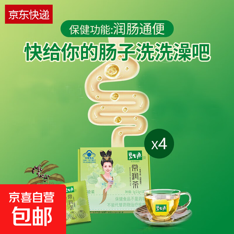 常润茶润肠通便排便通畅草本成分中国润肠通便茶男女通用 8袋（2.5g*8）