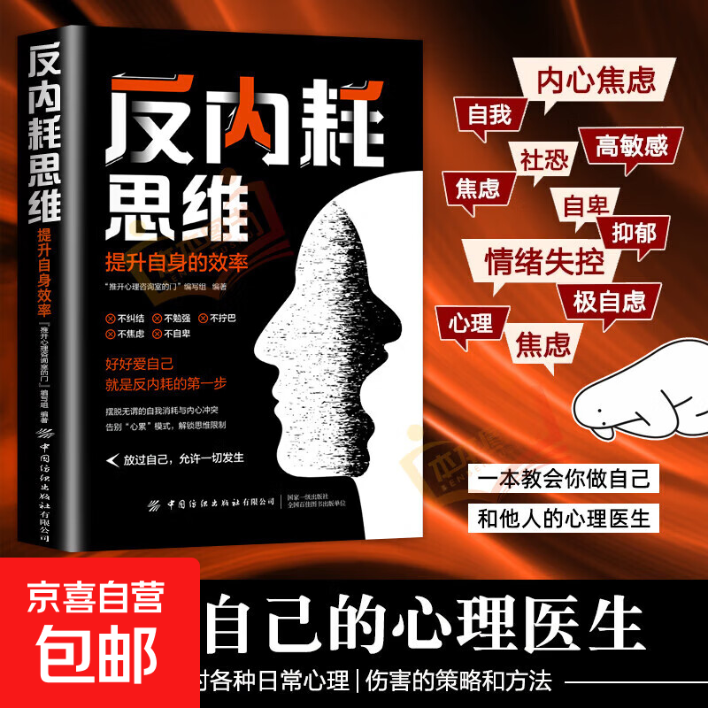 有一种境界叫不较真 情绪管理手册 反内耗思维 提升自身的效率摆脱焦虑反脆弱人际关系心理学基础入门书籍告别高敏感自卑社交恐惧症 情绪控制方法 做自己的心理医生 你不是迷茫而是自控力不强 反内耗思维