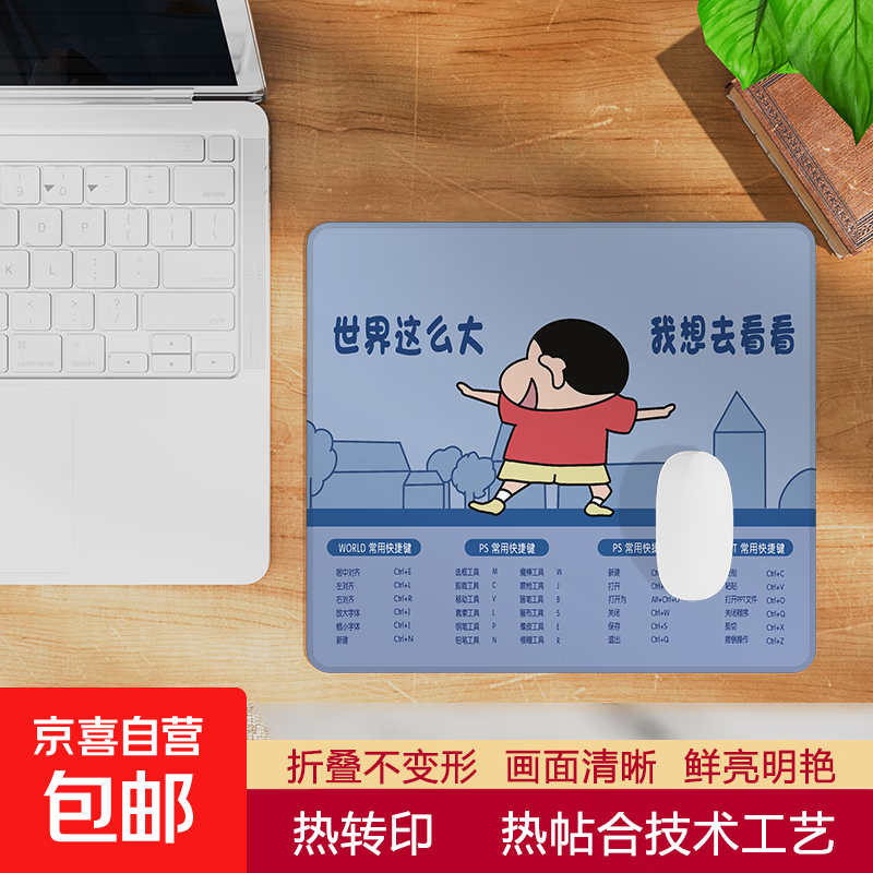 【京东物流】卡通可爱鼠标垫蜡笔小新草莓熊鼠标垫方形键盘垫加厚锁边办公桌垫 C13-世界那么大 无锁边 260*210*2mm