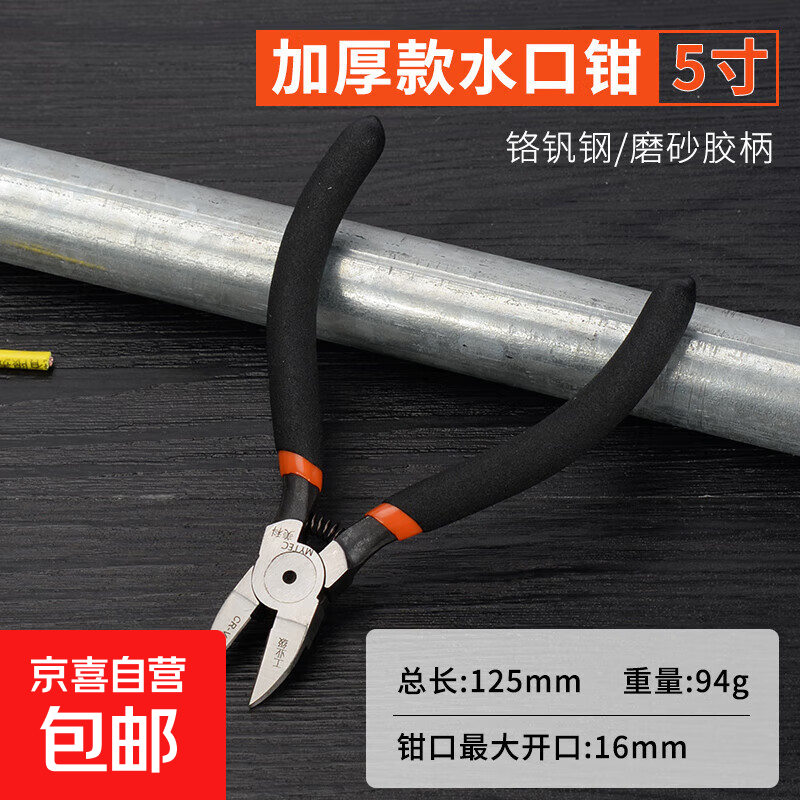 水口钳剪钳斜口钳模型高达偏口小钳子斜嘴工业级电子薄刃剪线电工 加厚铬钒钢水口钳【5寸】