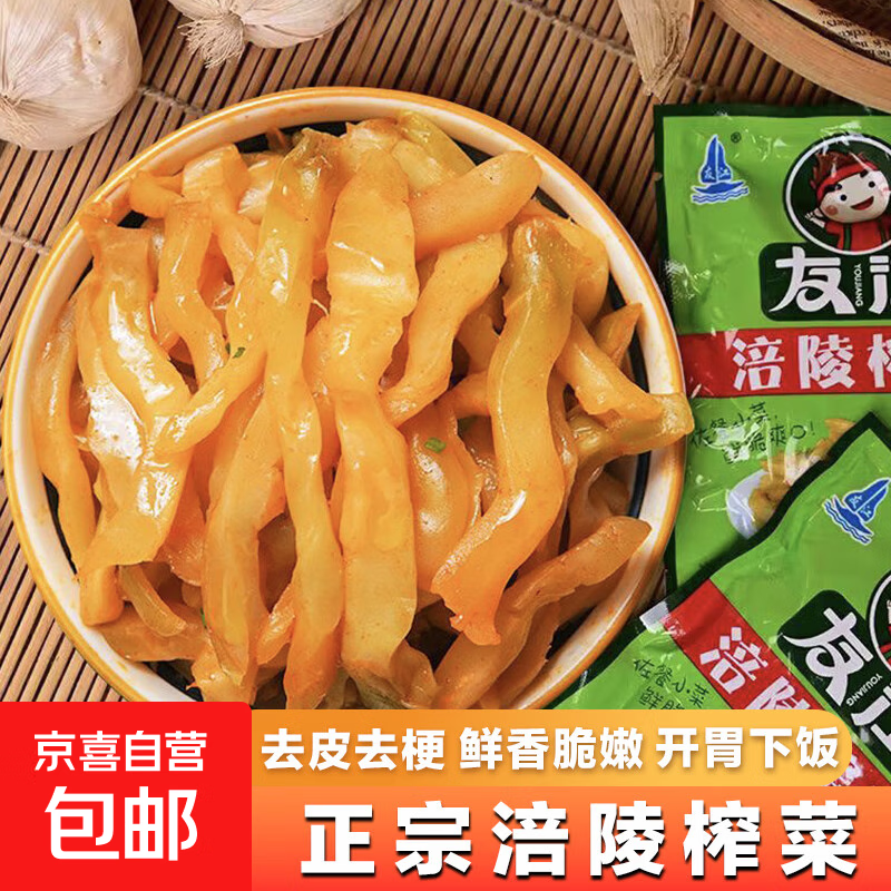 【采销推荐】友江涪陵榨菜丝 重庆特色 去皮鲜嫩脆 下饭咸菜 50g*2袋