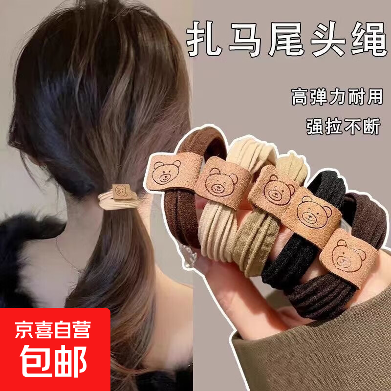 【一周不重样】时尚可爱美拉德头绳小熊高马尾弹力丸子头发圈 小熊发圈混色-5根装特惠 1件套