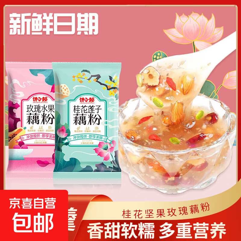 馋小赖藕粉羮*5包(混合口味)仅售7.1元