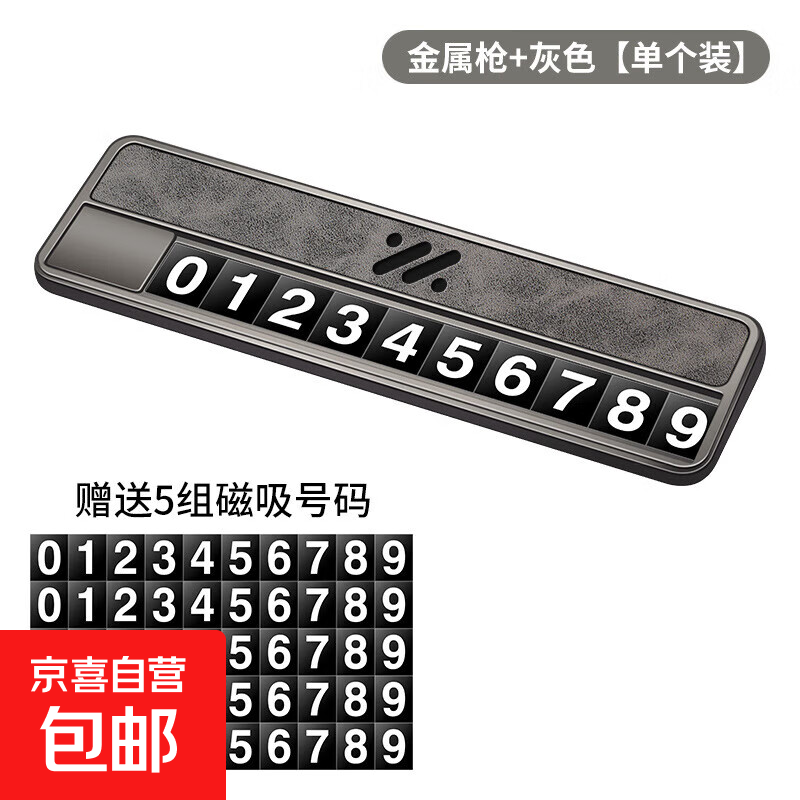 智己l6l7ls6ls7挪车电话牌车载临时停车号码牌停车牌汽车用品 智己 灰色+5组磁吸号码