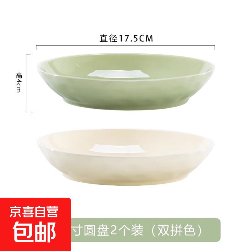 奶油风陶瓷盘子菜盘家用菜碟子餐盘高级感轻奢餐具碗碟套装釉下彩 混色7英寸圆盘2个装