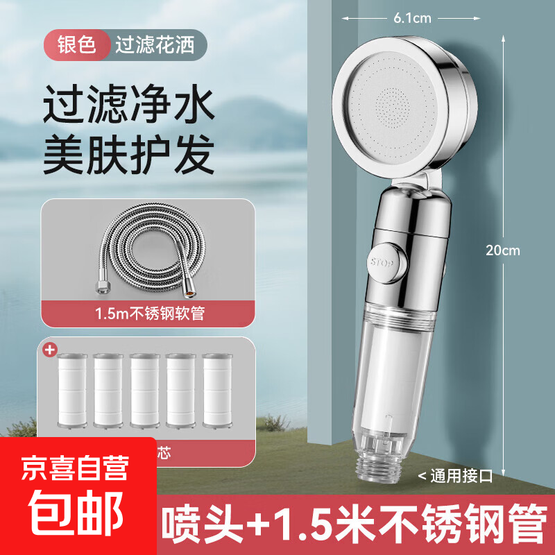 旅行花洒过滤器酒店便携式迷你喷头莲蓬头泰国通用超强力增压净化 电镀花洒+过滤棉*5+1.5米软管
