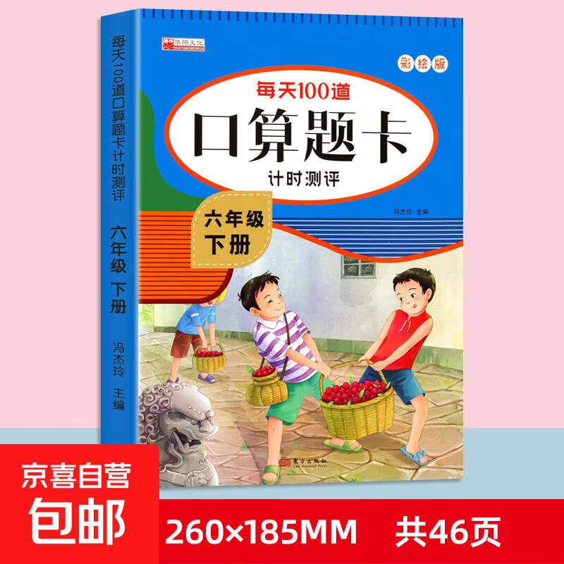 ÿ��100�������⿨ 6�꼶�²� �˽̰���ѧר��ͬ��ѵ���� �޹�� 2.93Ԫ