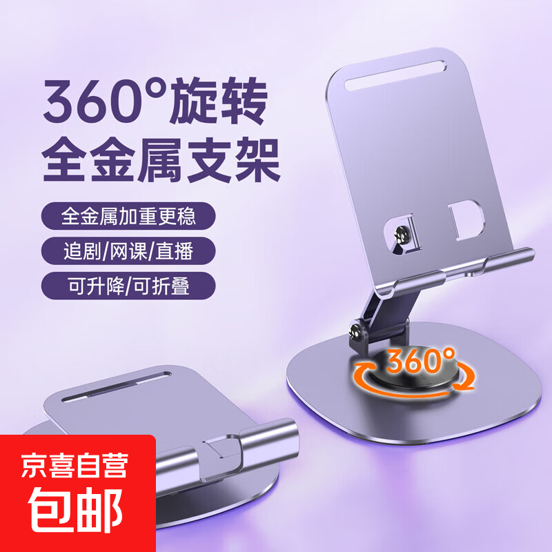 全金属手机支架360度旋转机械折叠桌面追剧网课通用苹果17华为小米懒人直播便携 特惠款-紫【全金属】360°旋转折叠