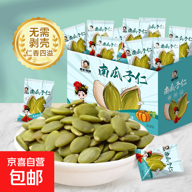 优选南瓜子仁原味无壳免剥大颗粒休闲零食独立包装约10g/包 南瓜子仁40包/箱